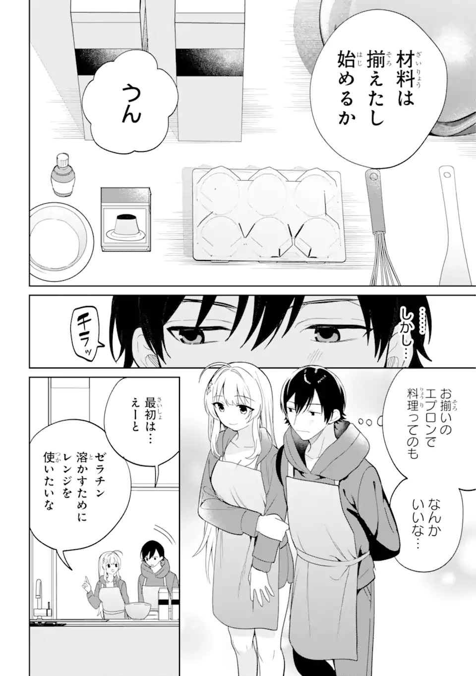 Remote Jugyou ni Nattara Class 1 no Bishoujo to Doukyo suru Koto ni Natta - Chapter 7.1 - Page 4